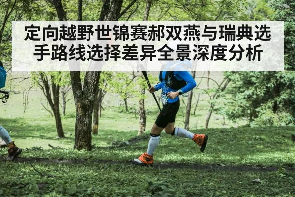 orienteering competition forest | Xingkong yule