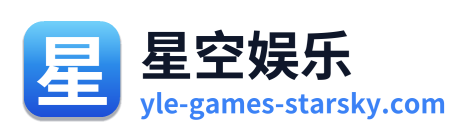 星空娱乐